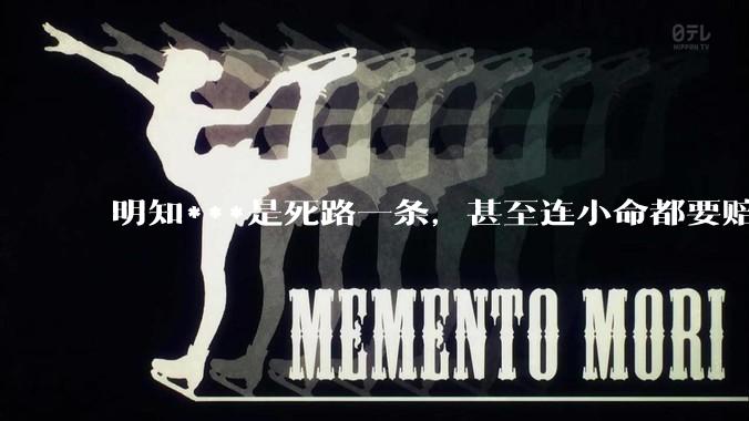 明知***是死路一条，甚至连小命都要赔进去，台湾领导人为什么还要坚持搞***？