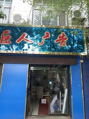 沧州市广告牌制作公司 专业广告制作的行业先锋